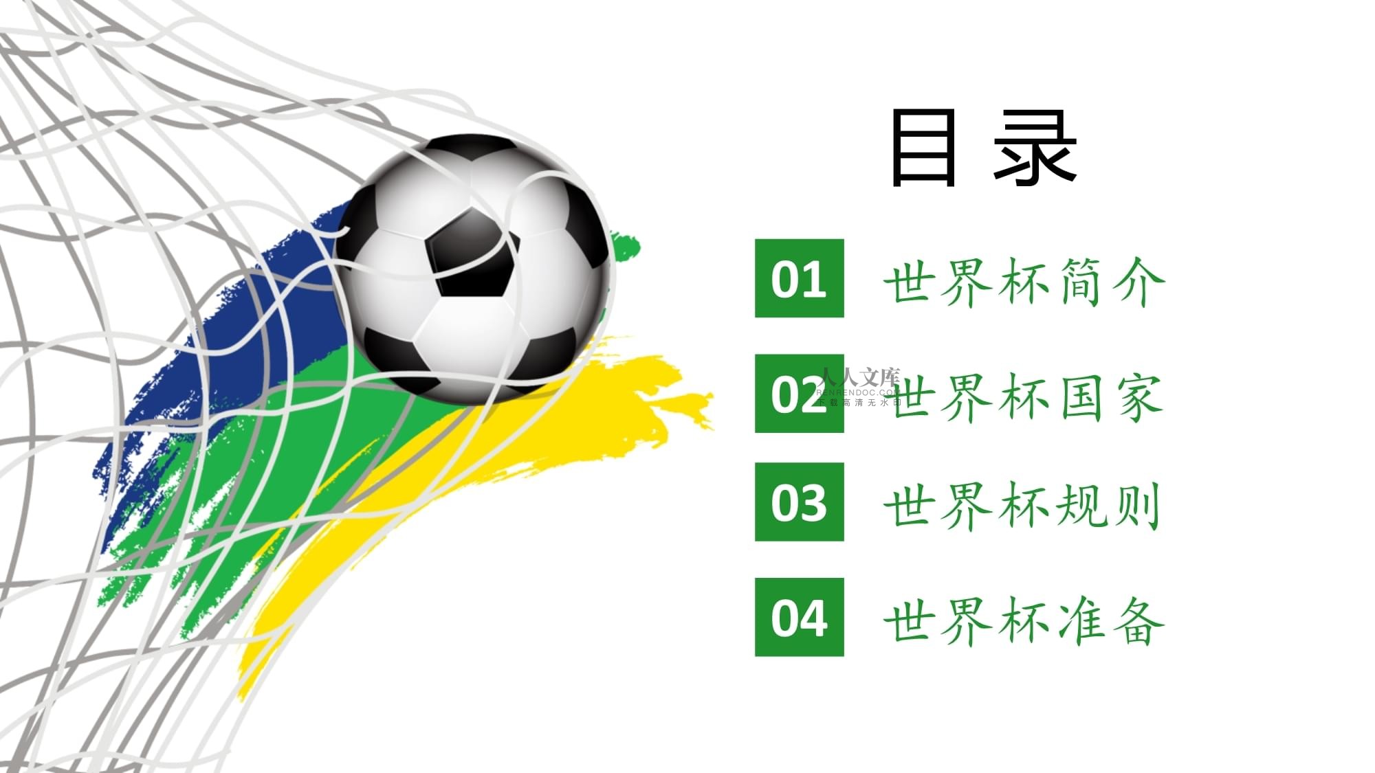 带来的